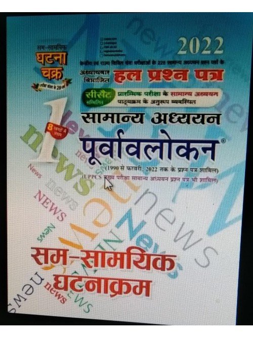 Purvolokan SamSamayik ghatnakram 2022